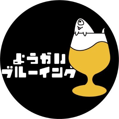 ようかいブルーイング